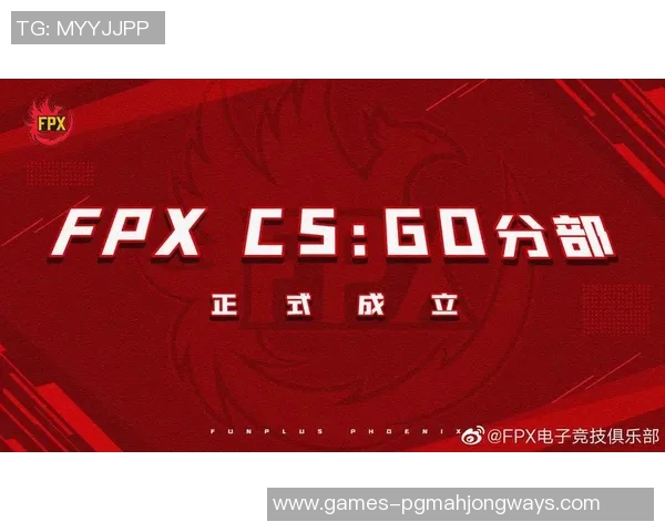2026电竞新闻深入探讨FPX在CSGO中的技术创新与战术运用解析